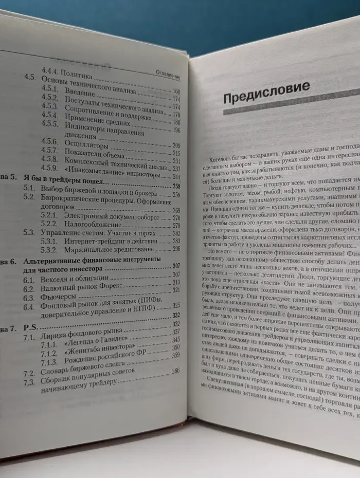 Школа валютных трейдеров. Биржа на кончиках пальцев