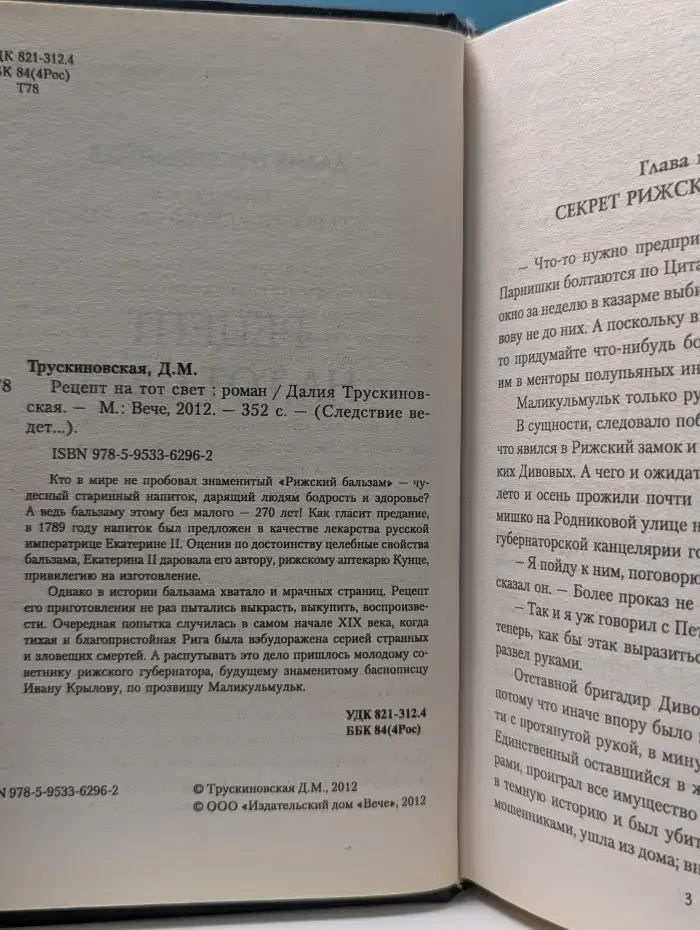 Следствие ведет. Рецепт на тот свет