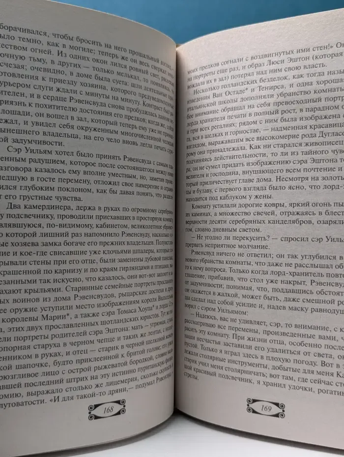 В. Скотт. Собрание сочинений. Ламмермурская невеста