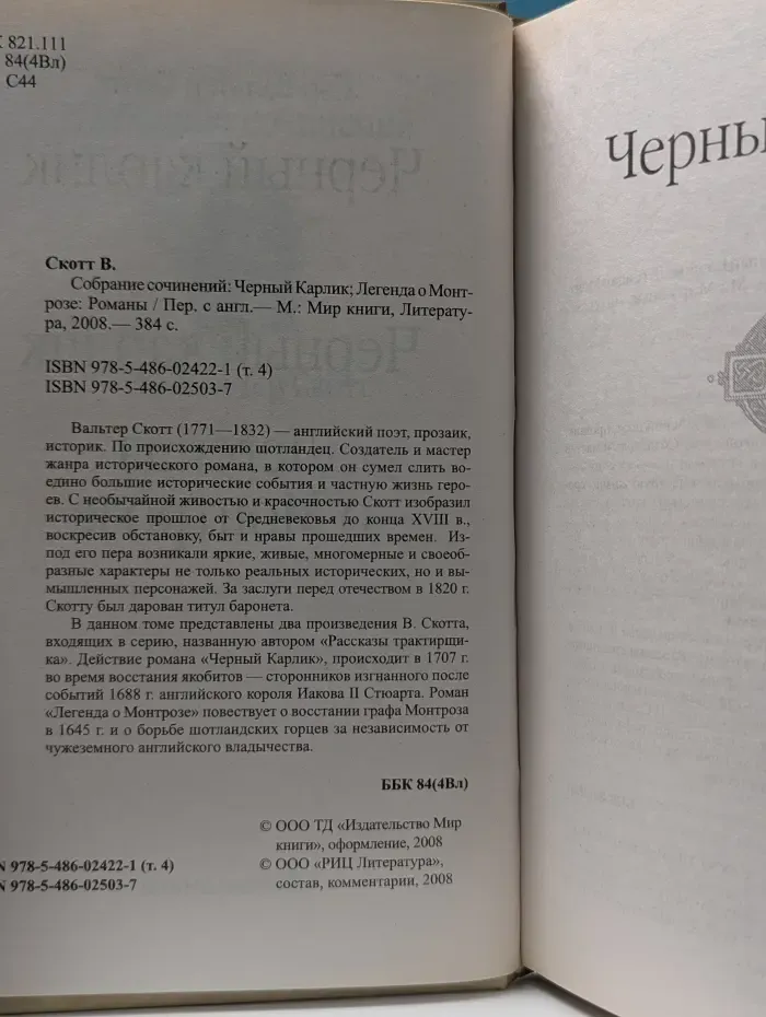 Собрание сочинений. Чёрный карлик