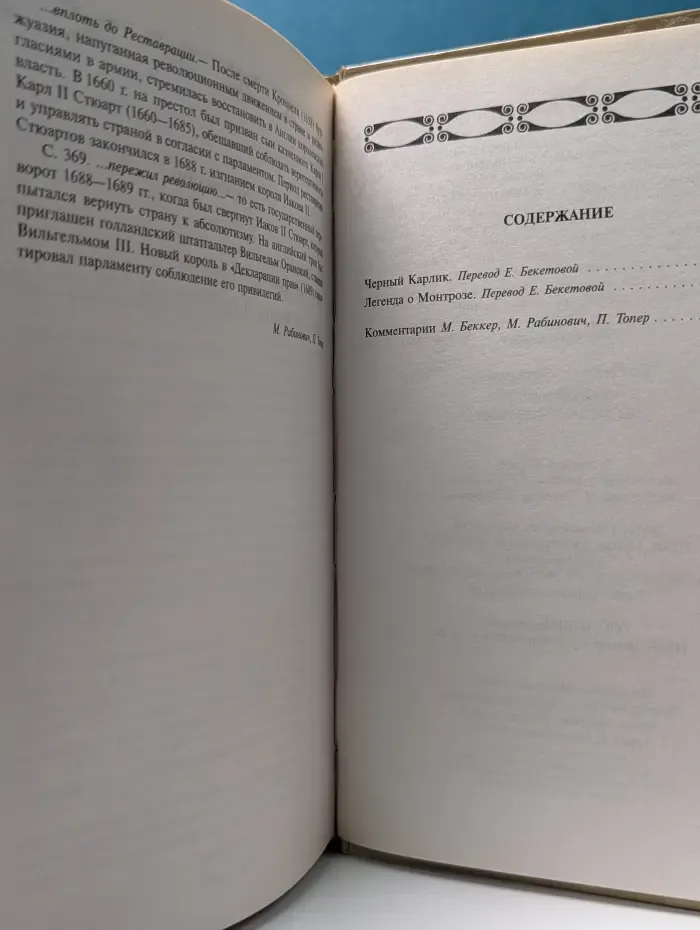Собрание сочинений. Чёрный карлик