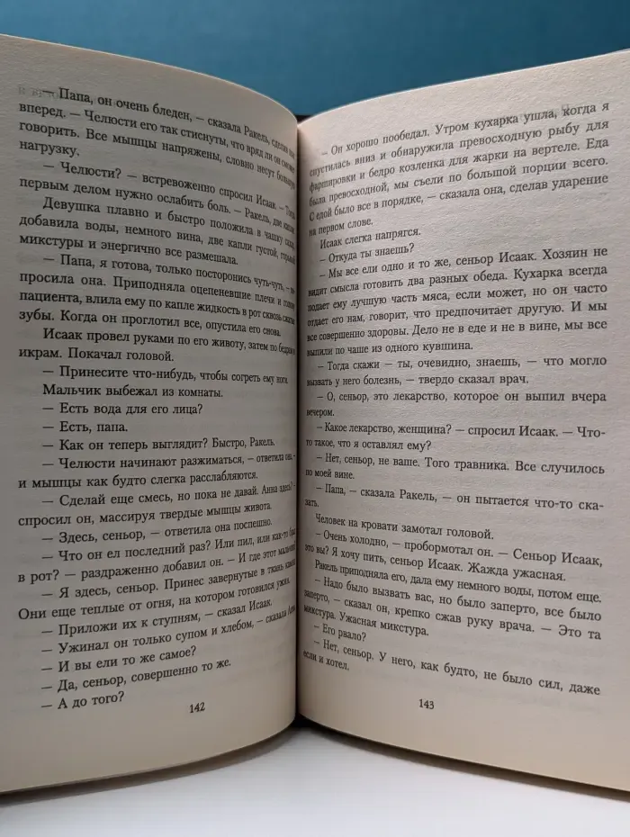 Следствие ведет лекарь Исаак из Жироны. Припарка для целителя