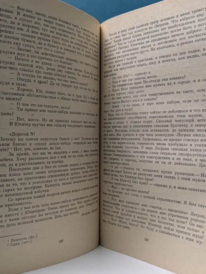 Классики и современники. Э. По. Рассказы