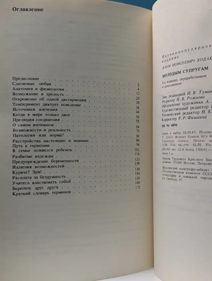Научно-популярная медицинская литература. Молодым супругам