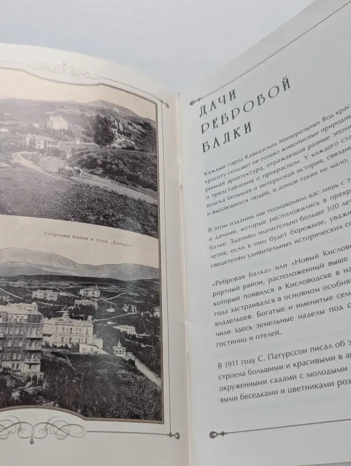 Старинные дачи Кисловодска