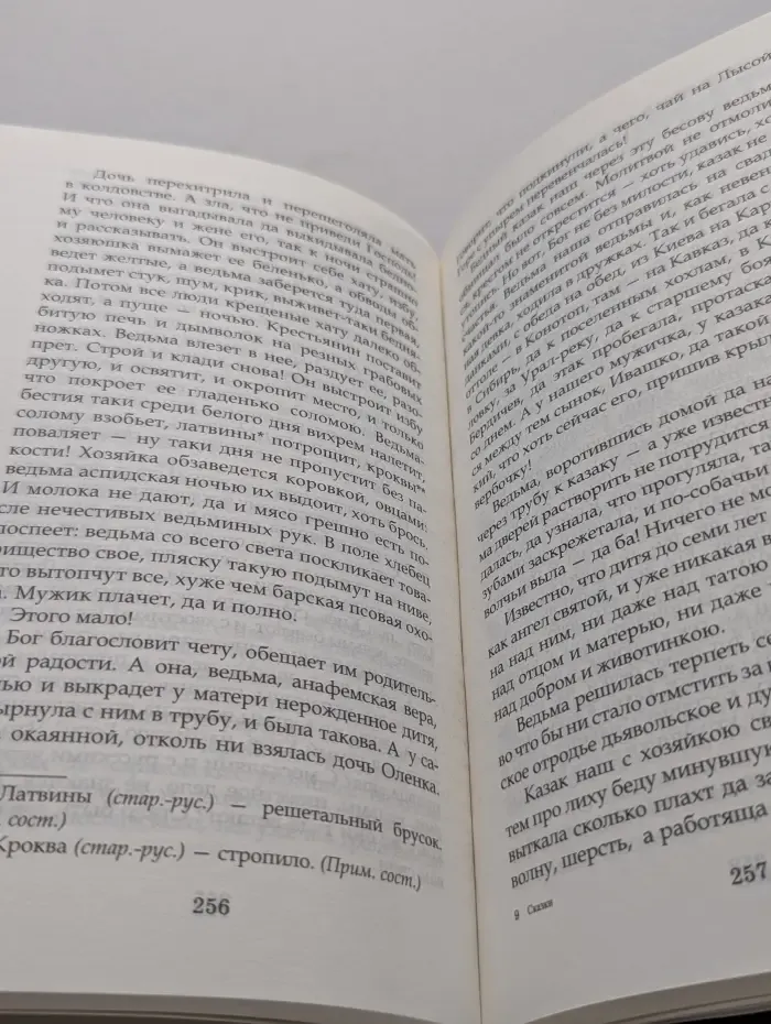 В. Даль. Сказки