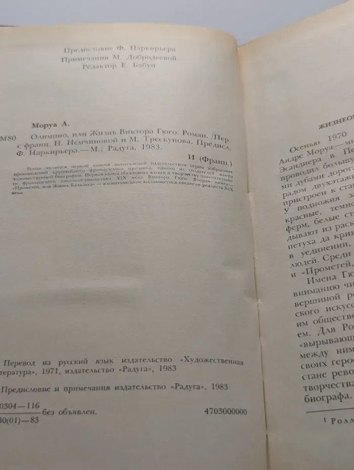 Олимпио, или Жизнь Виктора Гюго