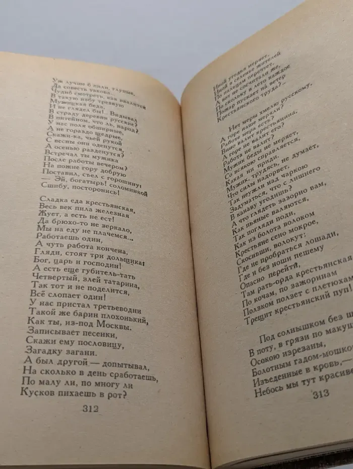 Н. Некрасов. Стихотворения. Поэмы