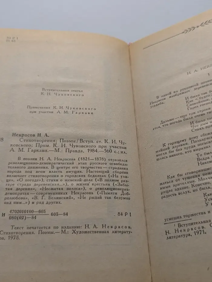Н. Некрасов. Стихотворения. Поэмы
