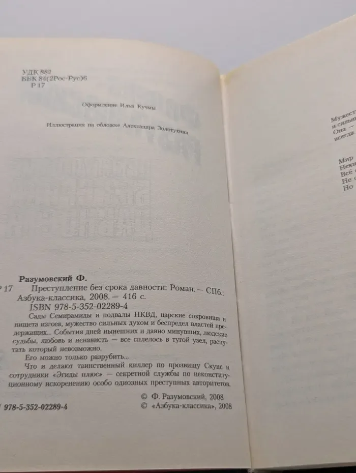 Преступление без срока давности