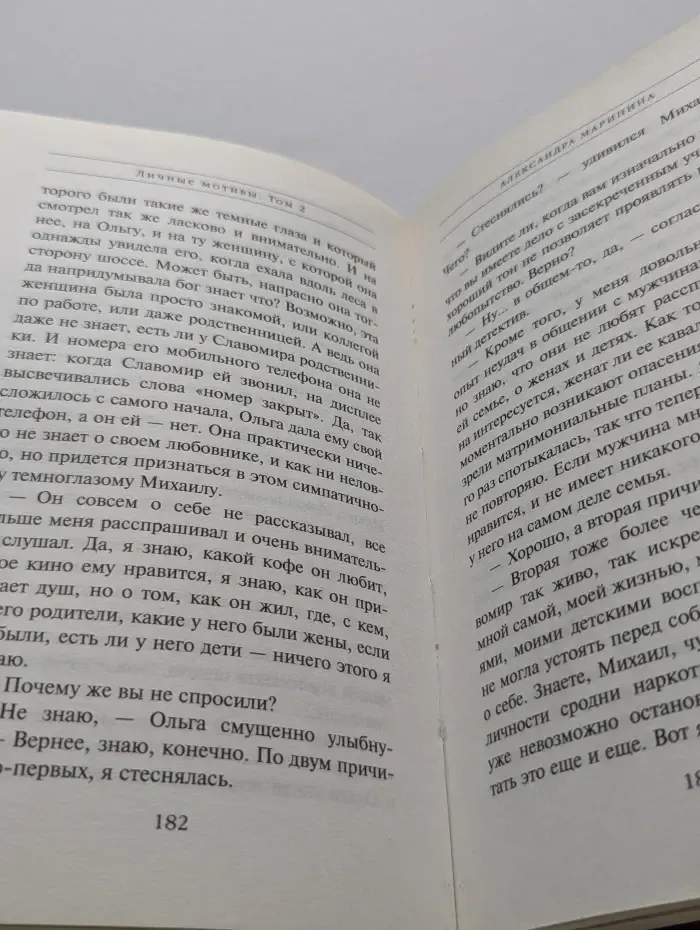 Королева детектива. Личные мотивы. В 2 томах. Том 2