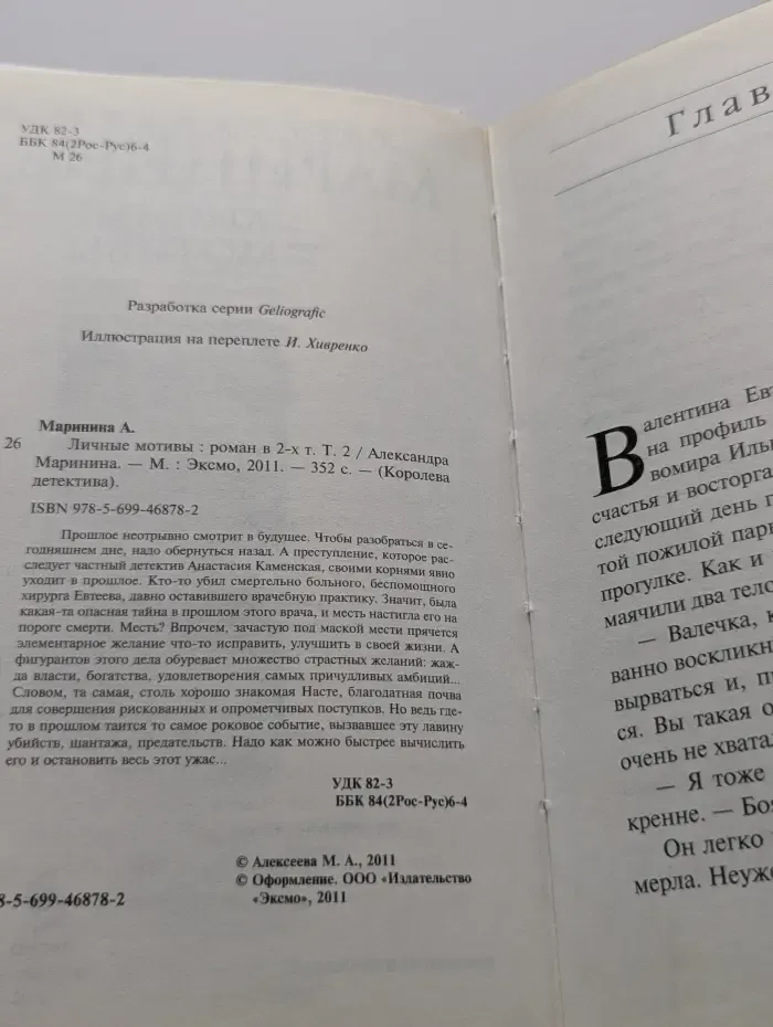 Королева детектива. Личные мотивы. В 2 томах. Том 2