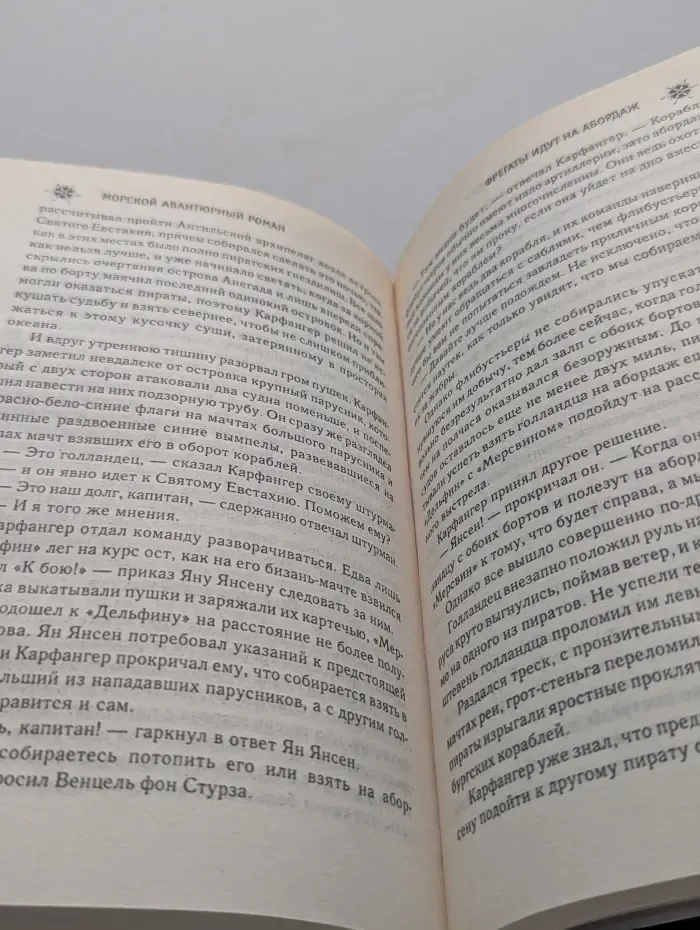 Фрегаты идут на абордаж