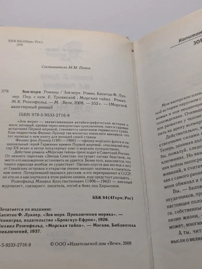 Морской авантюрный роман. Зов моря. Романы