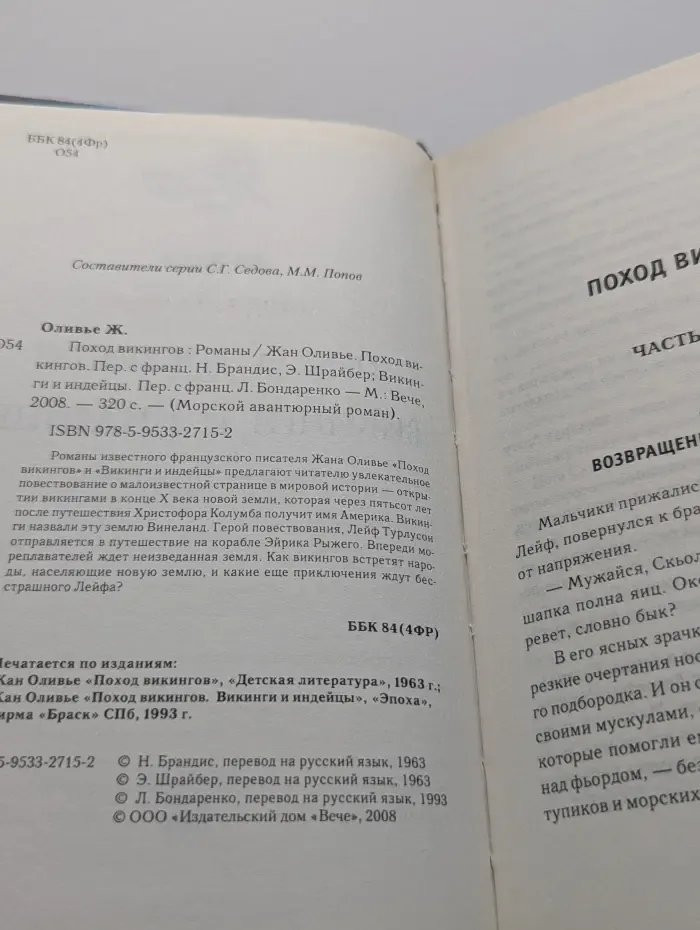 Морской авантюрный роман. Поход викингов