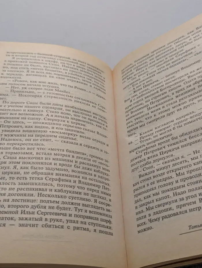 Авантюрный роман. Строптивая мишень