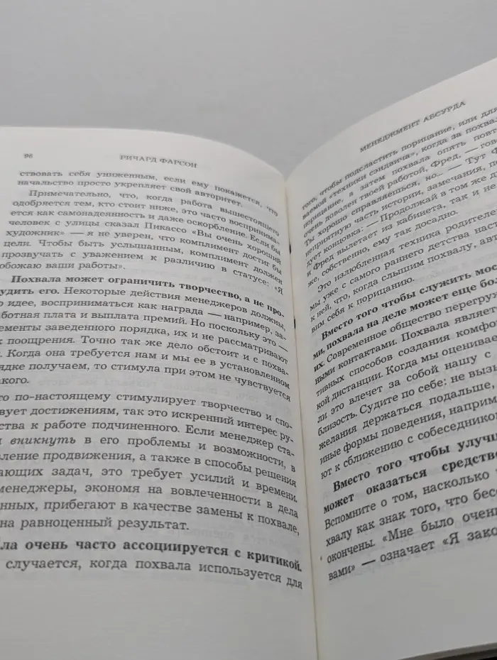 Менеджмент абсурда. Парадоксы лидерства