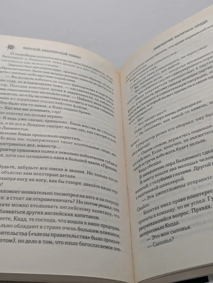 Морской авантюрный рассказ. Завещание капитана Кидда