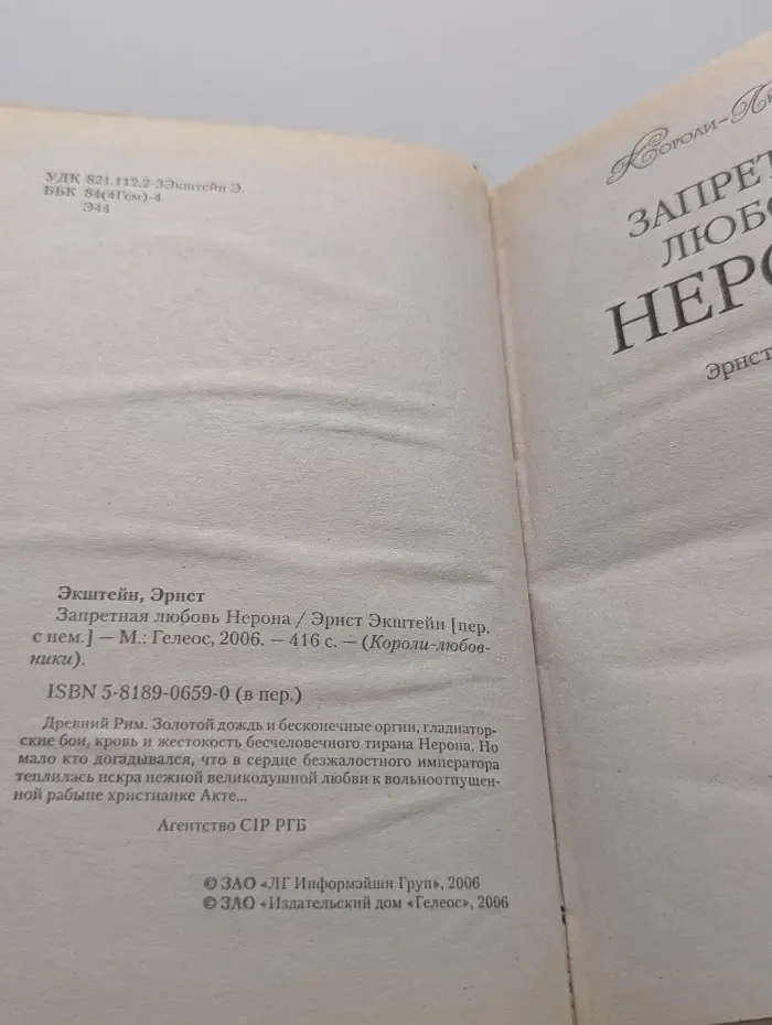 Короли -любовники. Запретная любовь Нерона