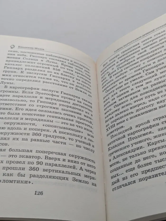 Библиотека открытий. Тайны великих географических открытий