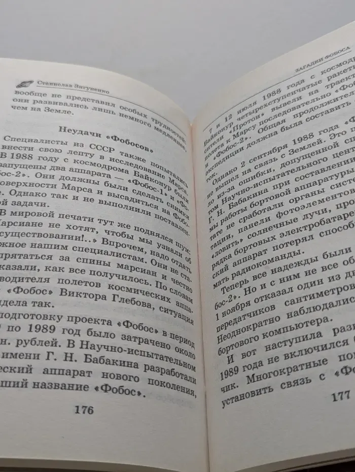 Библиотека открытий. Тайны жизни во Вселенной