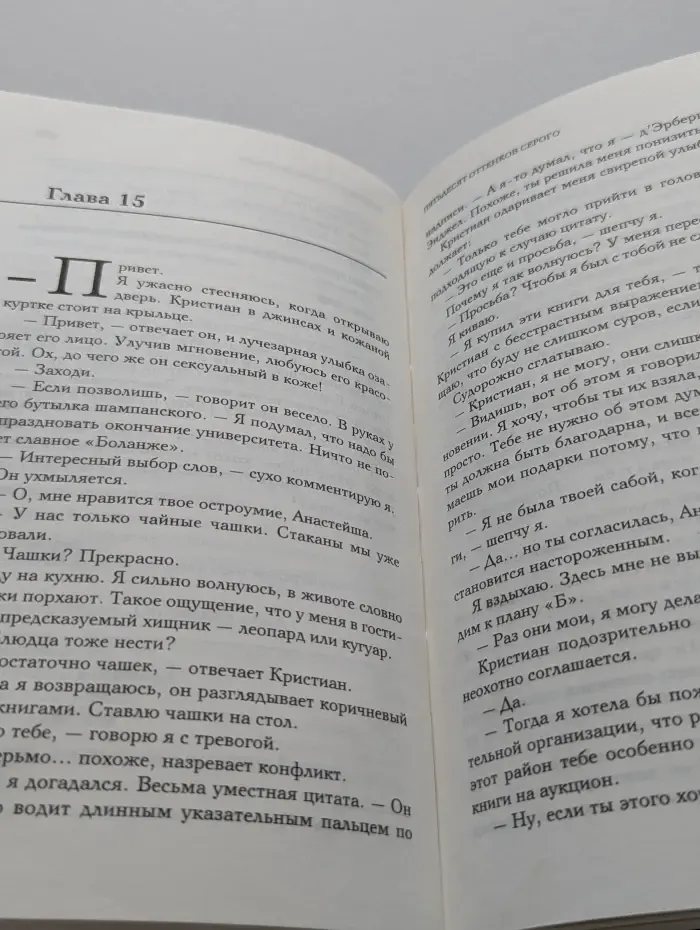 Пятьдесят оттенков серого