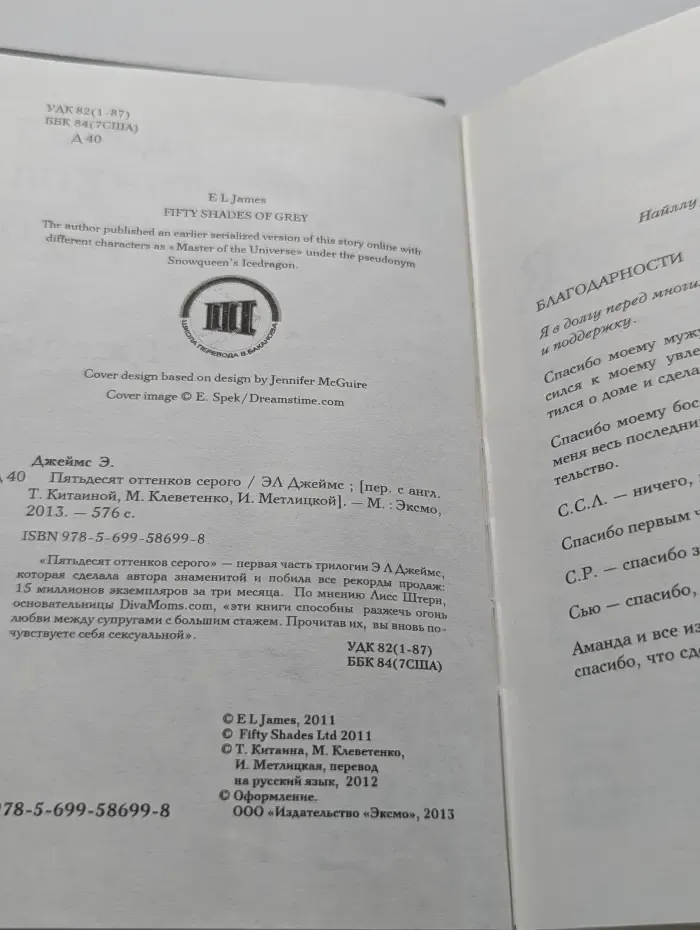 Пятьдесят оттенков серого