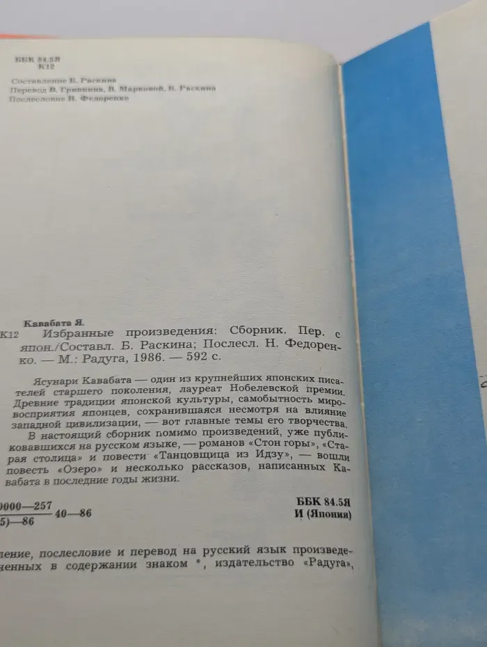 Кавабата Ясунари. Избранные произведения