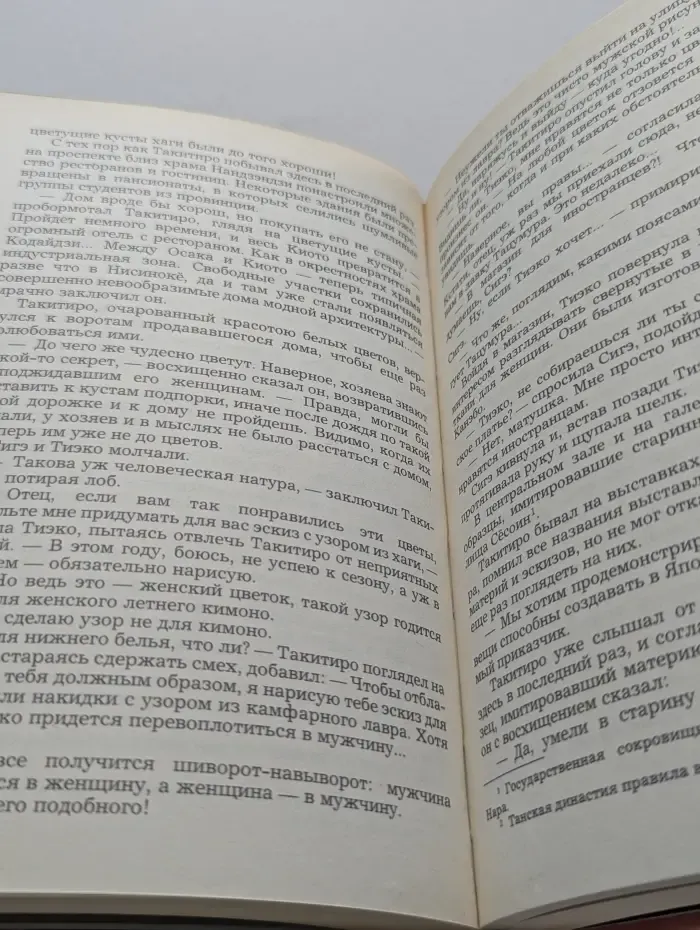 Кавабата Ясунари. Избранные произведения