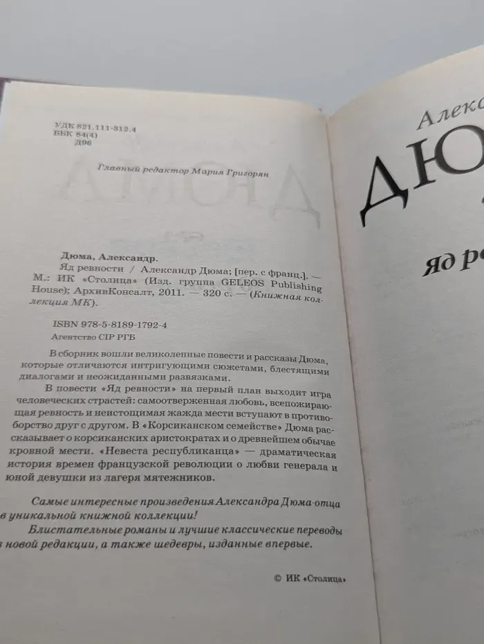 Книжная коллекция МК. Яд ревности
