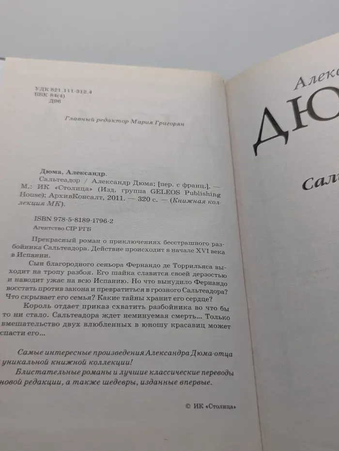Книжная коллекция МК. Сальтеадор