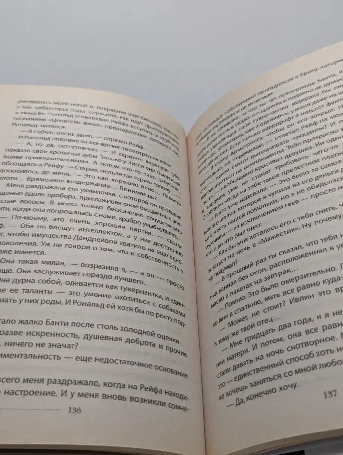 Как найти любовь. Танец судьбы