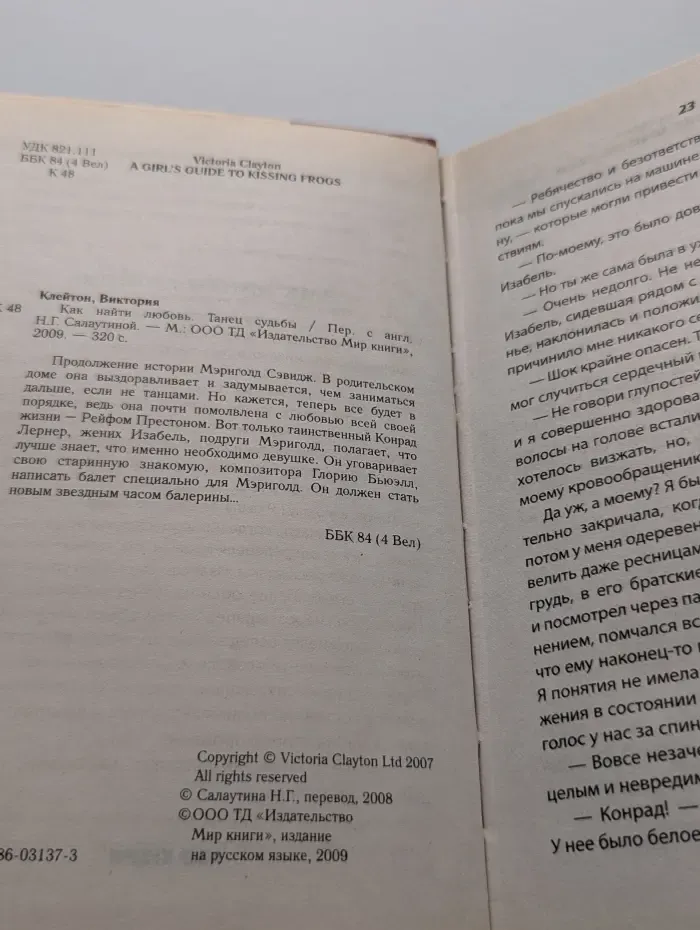 Как найти любовь. Танец судьбы