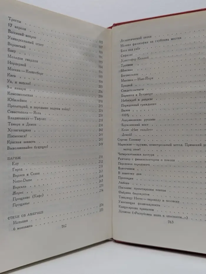 Владимир Маяковский. Сочинения в 2 томах. Том 1