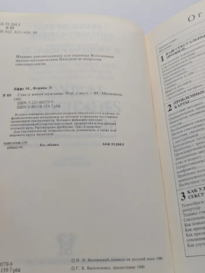 Секс в жизни мужчины