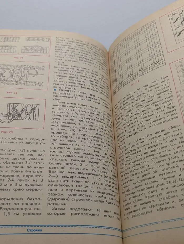 Рукоделие