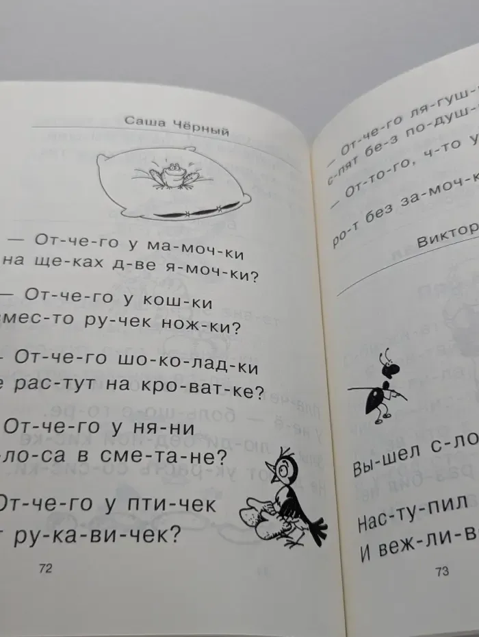 Завтра в школа! Как научить ребенка читать