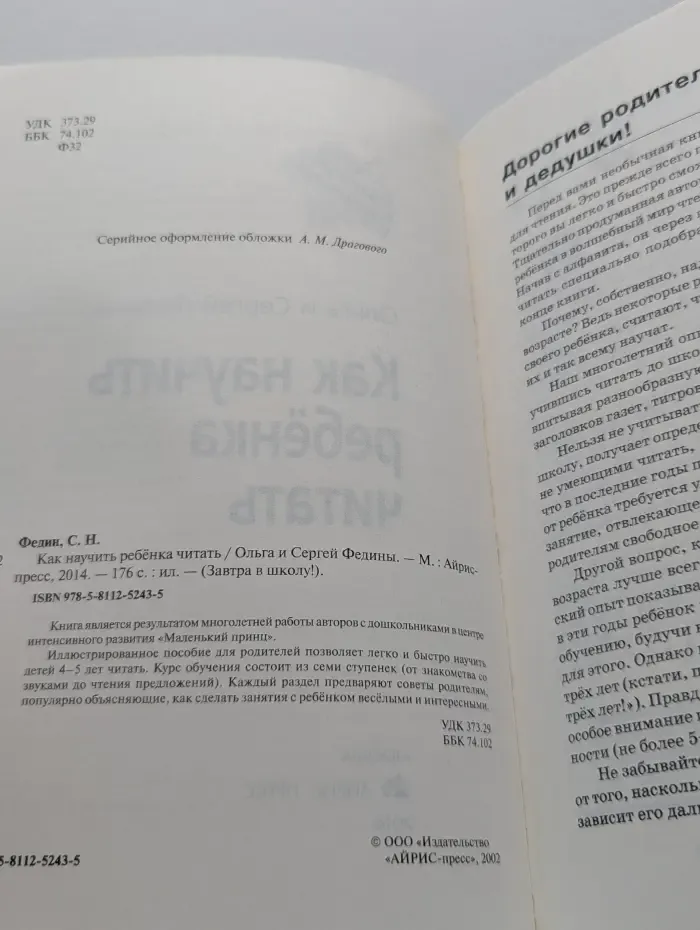 Завтра в школа! Как научить ребенка читать