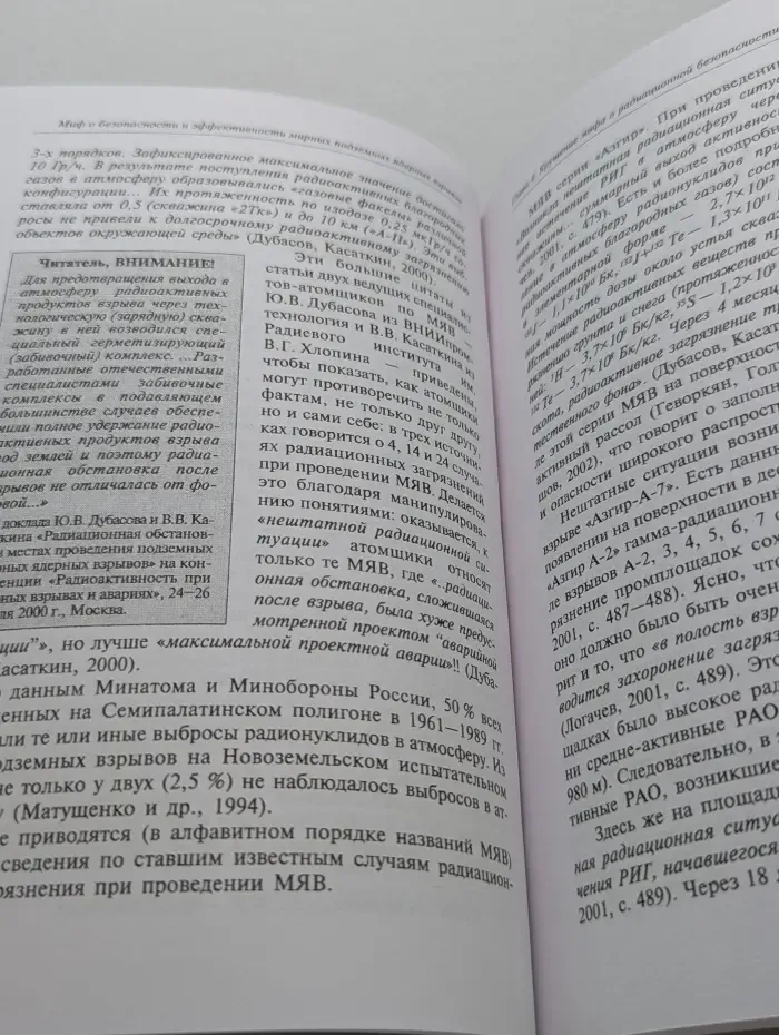 Миф о безопасности и эффективности мирных подземных ядерных взрывов