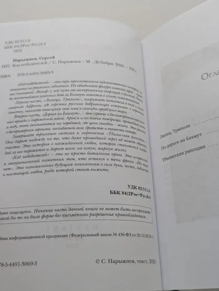 Код победителей