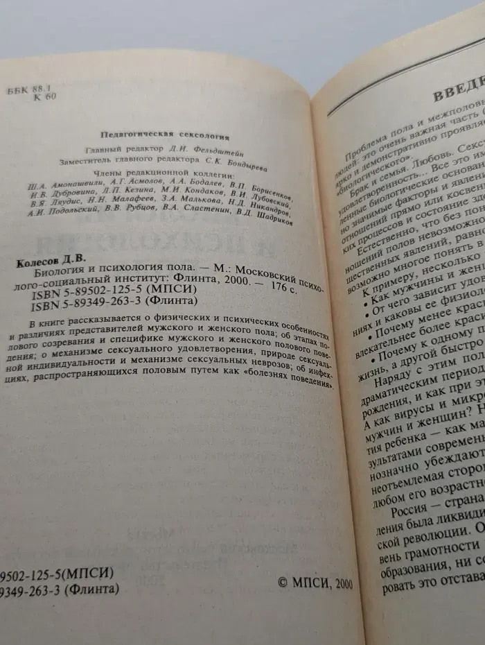 Биология и психология пола