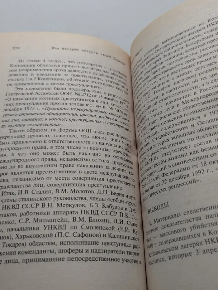 Как уродуют историю твоей Родины?