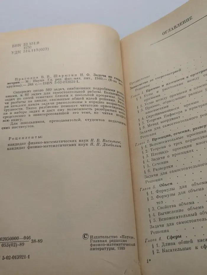 Библиотека математического кружка. Выпуск № 19. Задачи по стереометрии