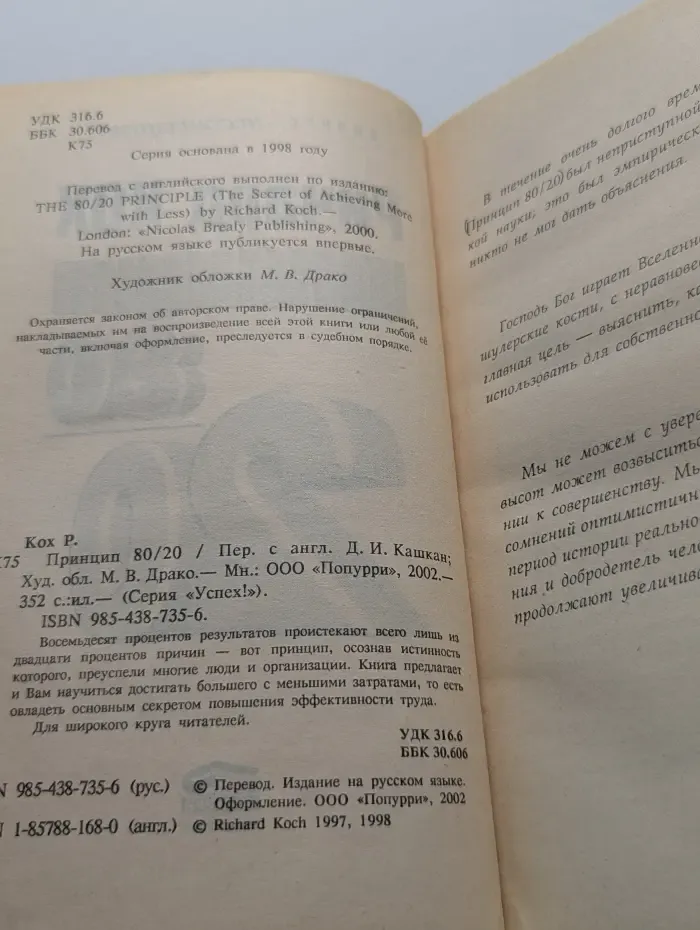 Успех! Принцип 80/20