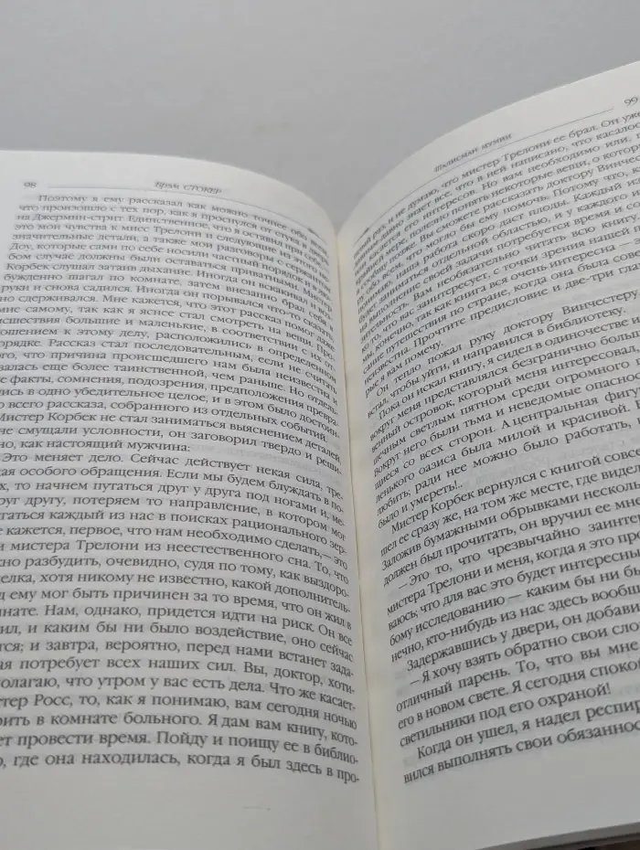 Классика приключенческого романа. Талисман мумии