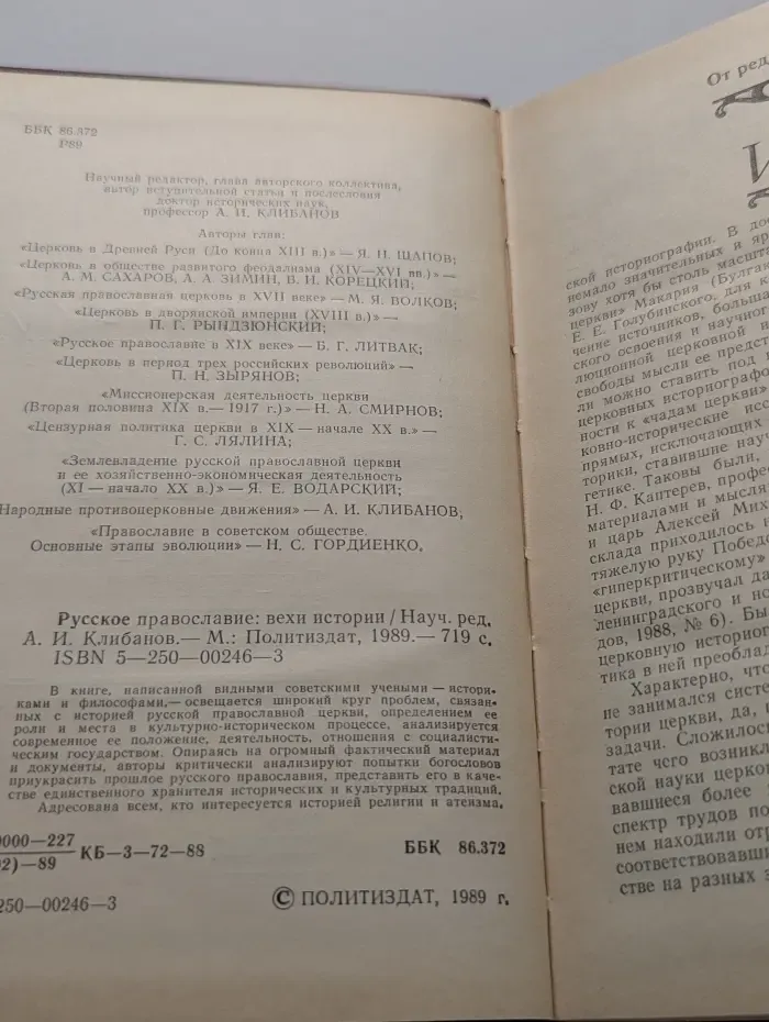 Русское православие. Вехи истории