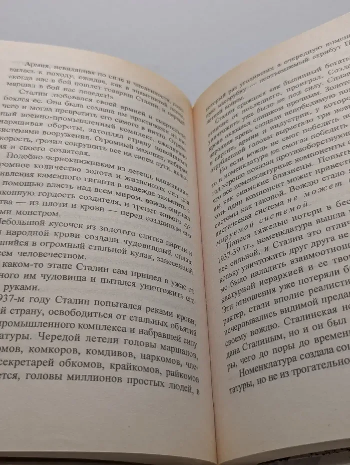 Пятисотлетняя война в России. Книга 1