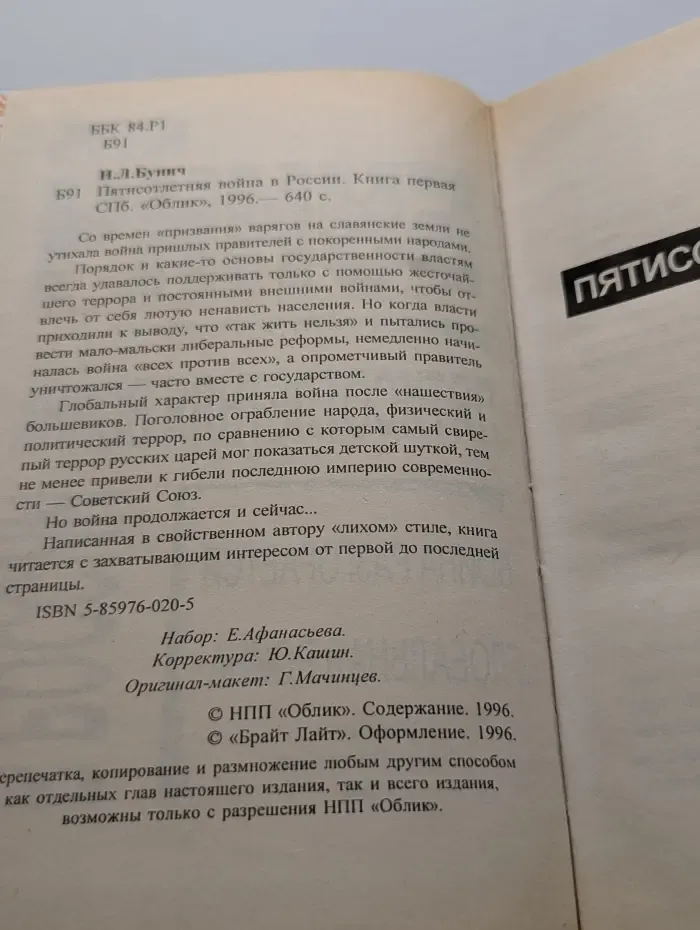 Пятисотлетняя война в России. Книга 1