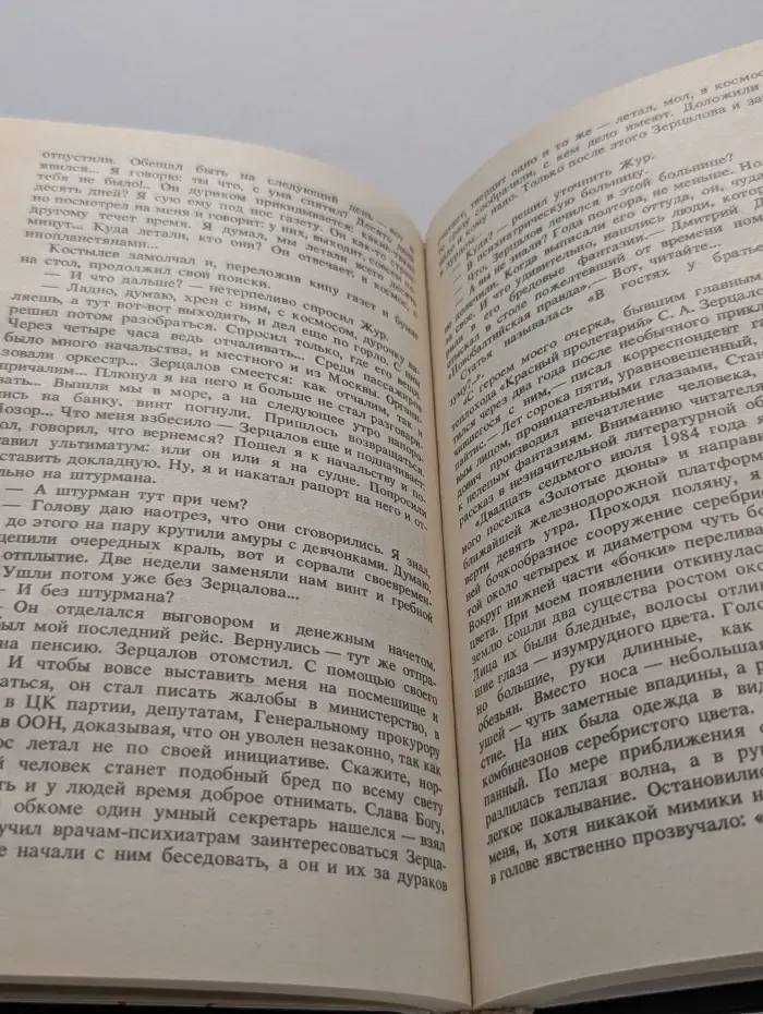 Факел сатаны