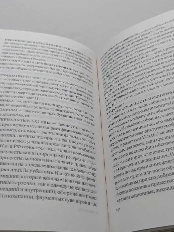 Банковское дело. Толковый словарь